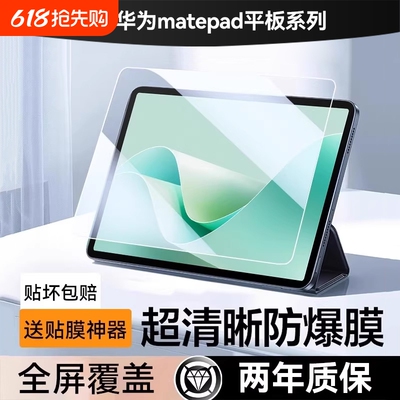 适用华为matepad钢化膜MatePadAir12平板膜全屏MatePadSE防摔Pro防爆12.2寸高清秒贴无尘仓MateBooKEGO屏幕膜