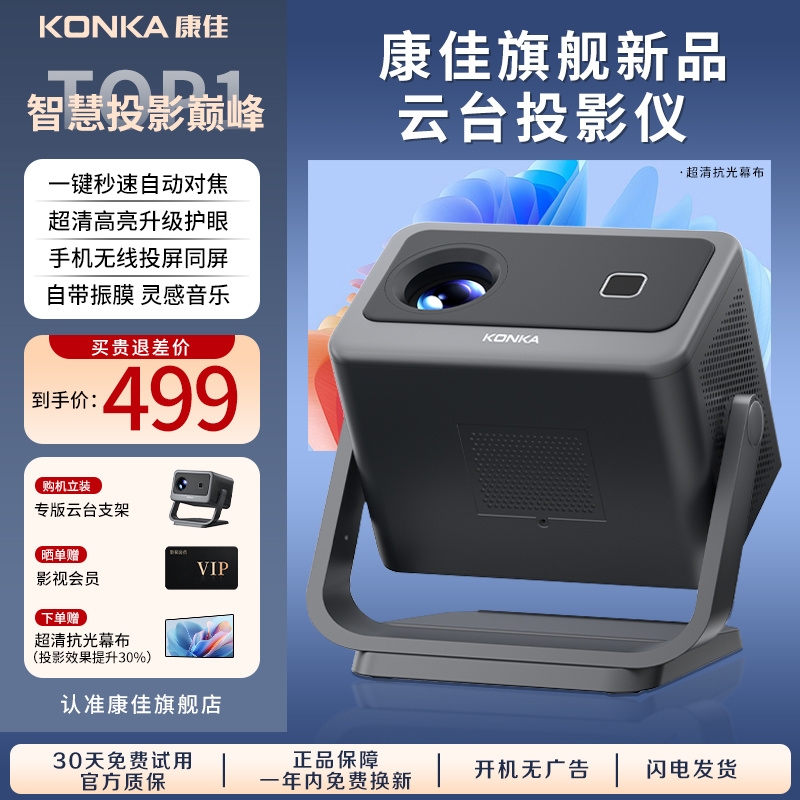 2025康佳C2Pro升级版家用超高清智能投影仪解码4K卧室客厅家庭影院手机投屏学生宿舍云台投墙1080P便携投影机