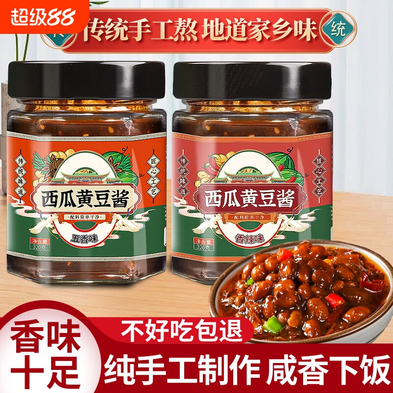西瓜酱豆西瓜豆酱农家自制黄豆酱夹馍酱河南特产老式豆瓣酱酱豆子