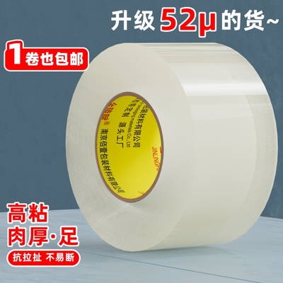 金陵赋高粘封箱打包专用胶带