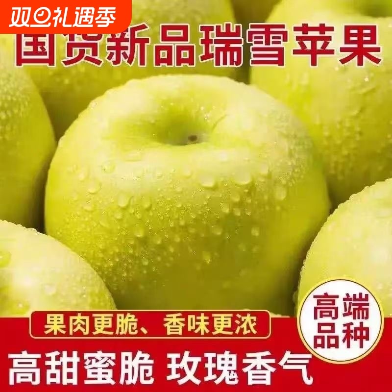 正宗瑞雪苹果新鲜当季现摘头茬3斤9斤大果脆甜孕妇水果青苹果整箱
