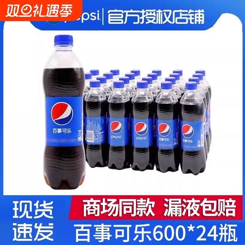 百事可乐汽水碳酸饮料600ml*24瓶美年达七喜聚餐饮料夏日授权店