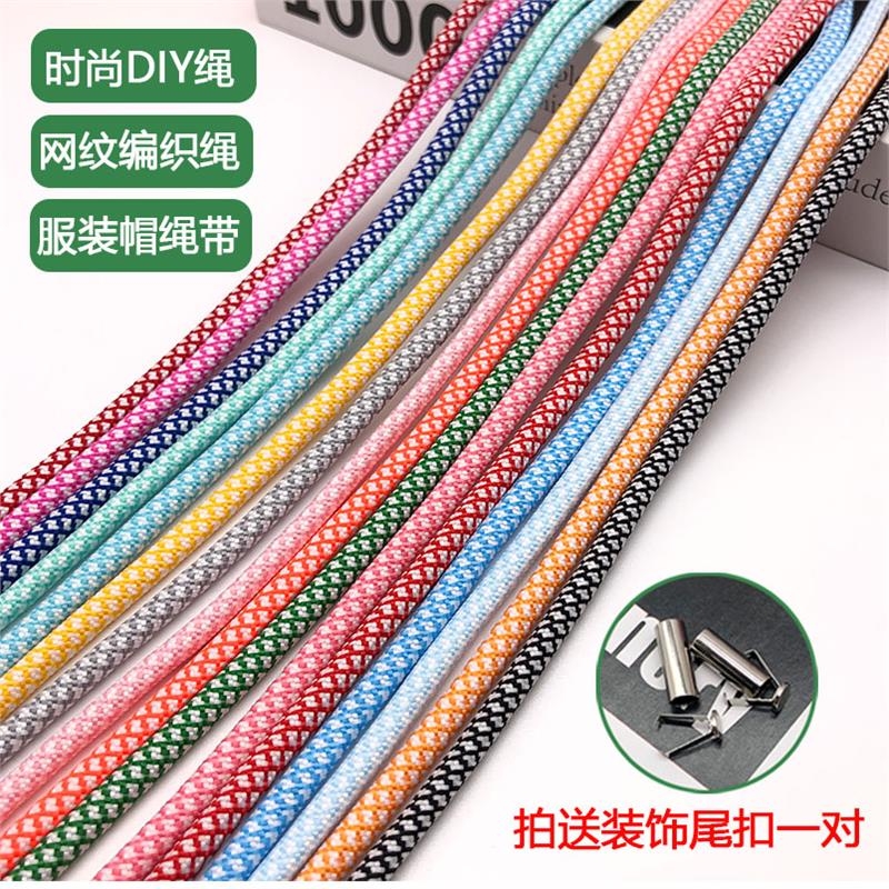 伞绳5mmDIY手工编织绳手绳涤纶圆绳彩色网纹圆抽绳服装帽绳鞋绳