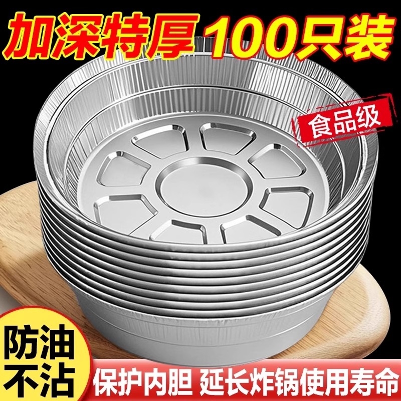 空气炸锅专用锡纸盘家用烧烤箱烘焙锡箔碗锡纸盒食品级圆形锡纸碗