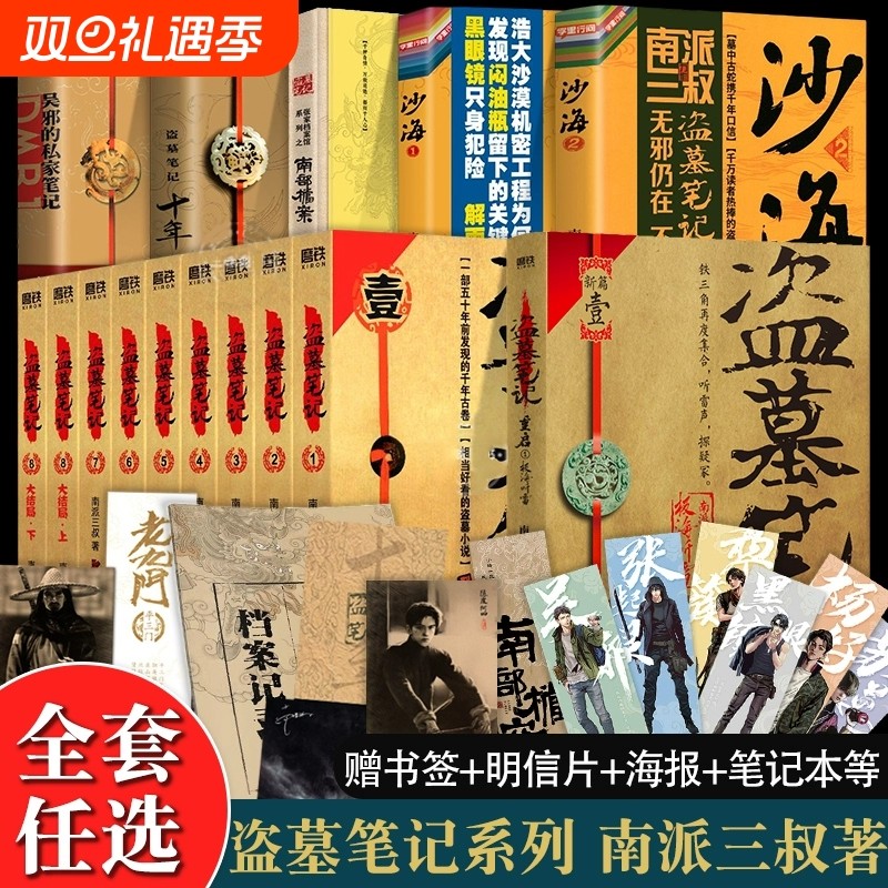 现货速发】盗墓笔记全套正版15册 南派三叔套装合集十年藏海花吴邪