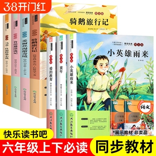 快乐读书吧六年级上下册正版鲁滨逊漂流记骑鹅旅行记索亚历险记童年小学生版必读课外书书籍读物阅读6年级书目汤姆经典人教爱丽丝