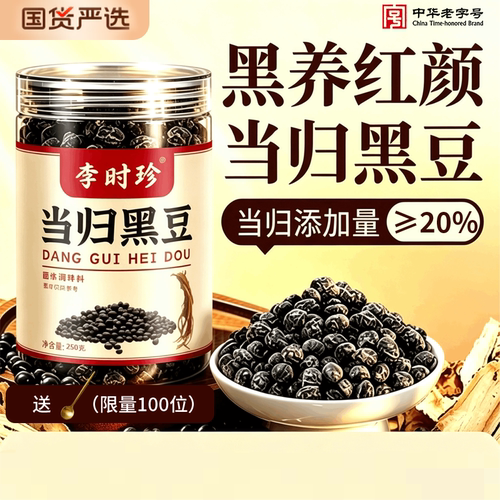 李时珍特级当归黑豆养生丸