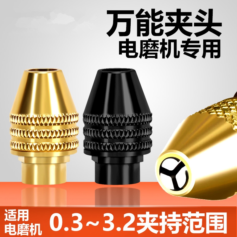 迷你打磨机三爪夹头电磨机万能夹头雕刻机铜夹头夹芯电钻转换头