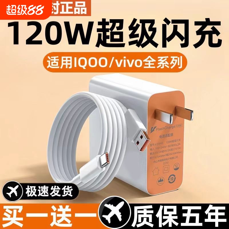 适用vivo120W快充充电器