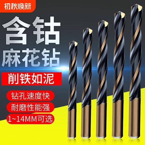 麻花钻头M43含钴不锈钢专用转钻头钻铁金属打孔高硬度直柄钻全套