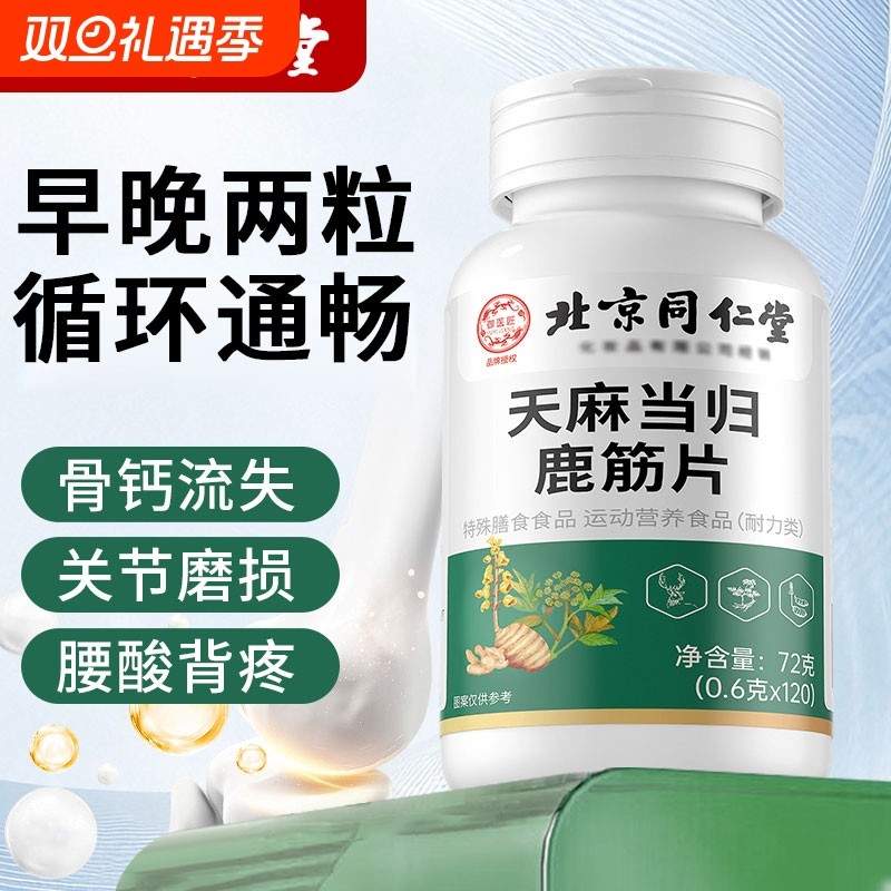 天麻当归鹿筋片官方旗舰店正品护软骨关节手腰脚麻木草本植物萃取