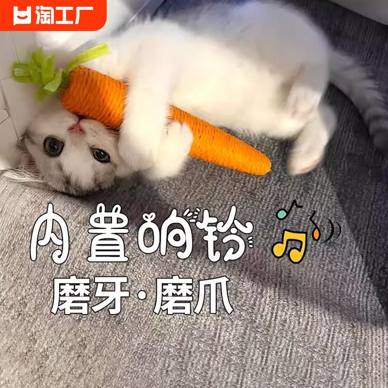 猫玩具可爱胡萝卜发声逗猫棒幼猫自嗨解闷神器耐咬磨牙磨爪猫用品