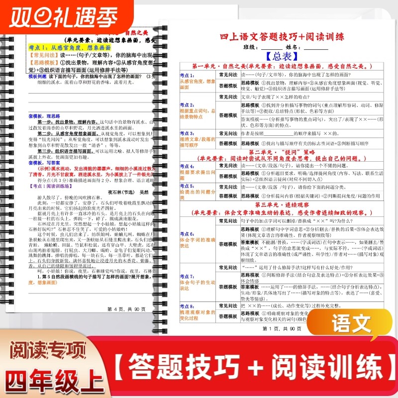 小学语文四年级上册语文阅读理解答题技巧与阅读训练阅读专项训练