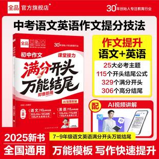2025新版 万能结尾中考优秀范文 全品初中满分作文分类素材大全高分范文精选初一初二初三语文英语七八九年级考场写作开头模版