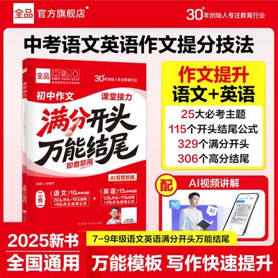2025全品初中满分作文素材