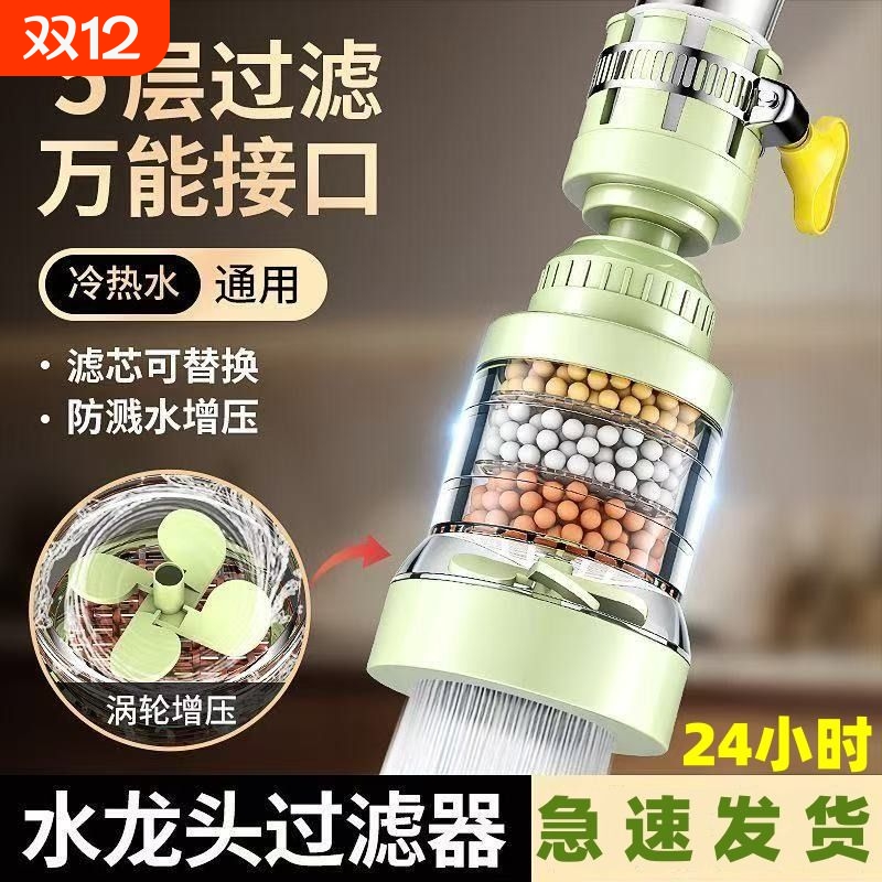 360°万能可旋转水龙头过滤器宿舍家用防溅水花洒过滤净水器多层