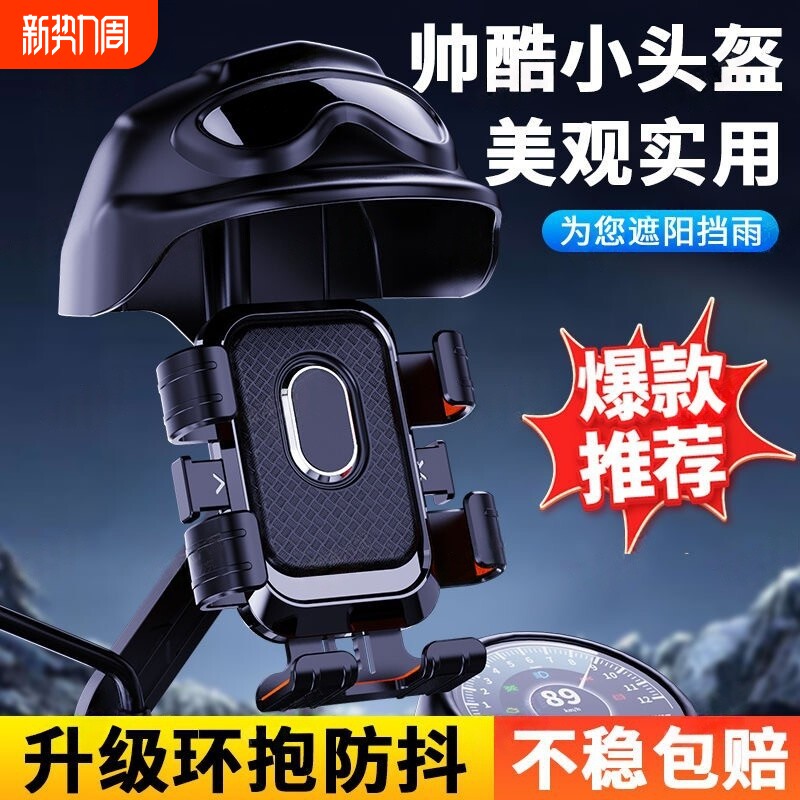 黑科技电动车专用手机支架摩托车外卖骑手小头盔防抖遮阳挡雨