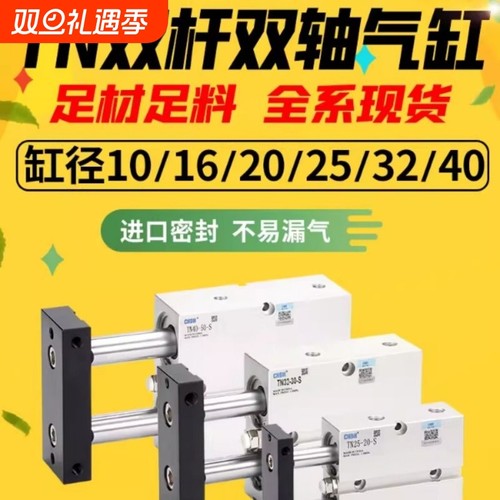 气动双轴双杆气缸小型双缸大推力TN25/32/40/16/20-10X50-30*100S