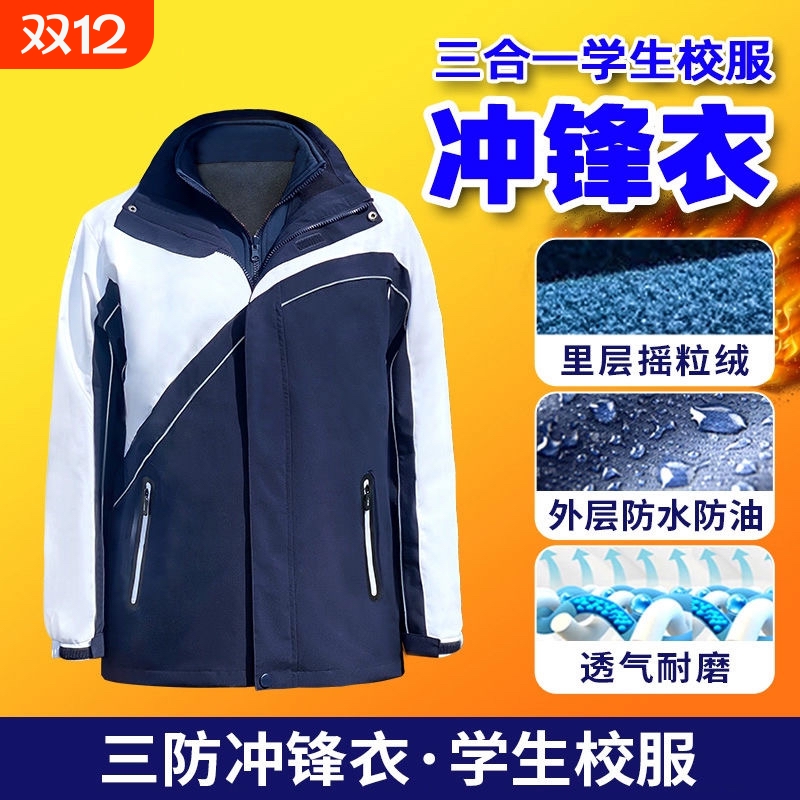深圳市校服中学生冲锋衣三合一防风防雨防水内胆保暖御寒二件套装