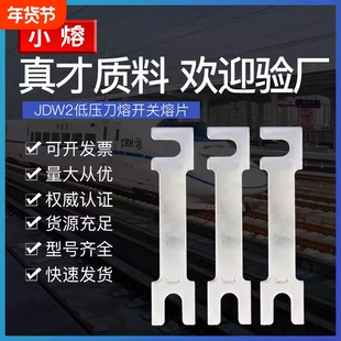 JDW2-630A低压刀熔片0.5KV100A200A300A1000A隔离开关保险片800A