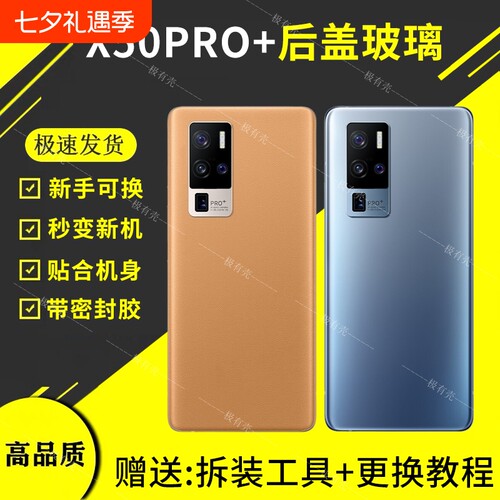 适用于vivo X50PRO+后盖玻璃X50pro十电池盖替换手机后屏外壳背壳