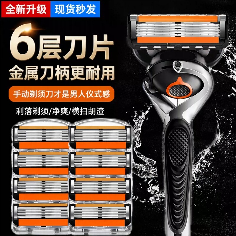官方正品2026新款男士胡须刀片六层不锈钢手动刮胡刀5层刀架干净图片