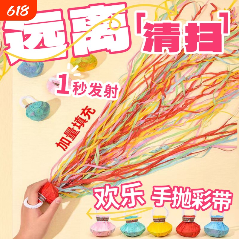 生日彩带拉花装饰拍照道具手抛礼花儿童周岁婚礼开学毕业场景布置
