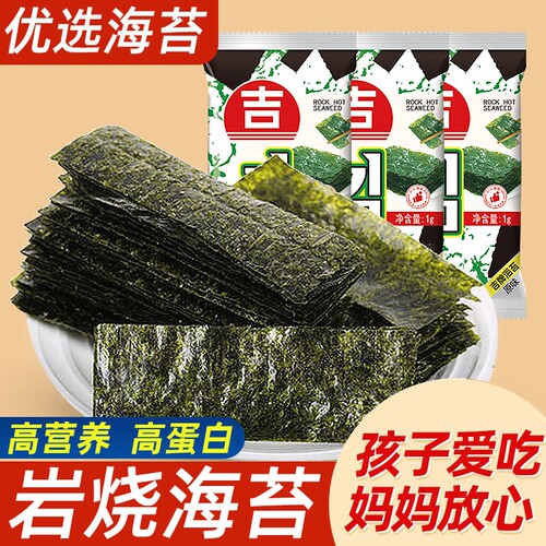 原味海苔脆片小零食岩烧