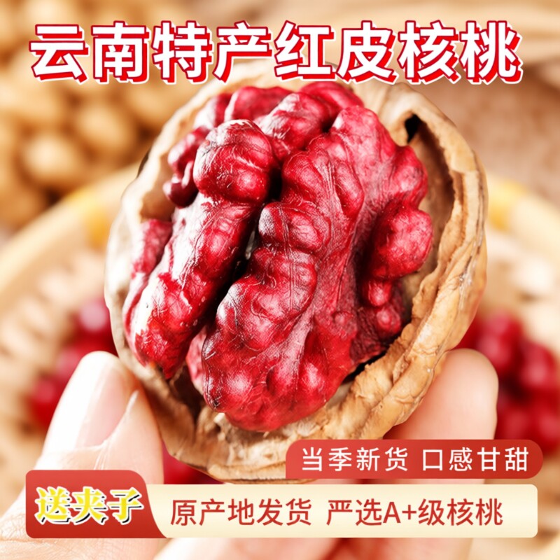 新货云南野生红衣核桃红皮薄壳红米核桃仁紫皮薄皮山核桃坚果零食