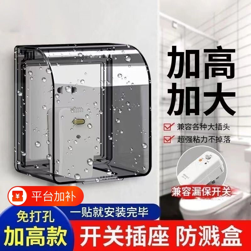户外防水防溅盒|超7000次加购