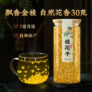 特级无硫可食用金桂花干花茶叶广西桂林冻干桂花茶可搭配菊花茶
