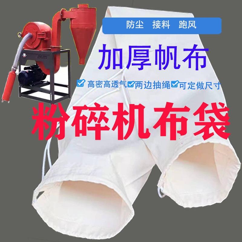 粉碎机布袋加厚碾米机打粉磨面接料袋玉米粮食出料口袋子防尘透气