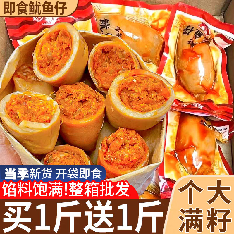 带籽鱿鱼仔开袋即食墨鱼仔鱿鱼海兔麻辣海鲜熟食零食烧烤香辣辣味