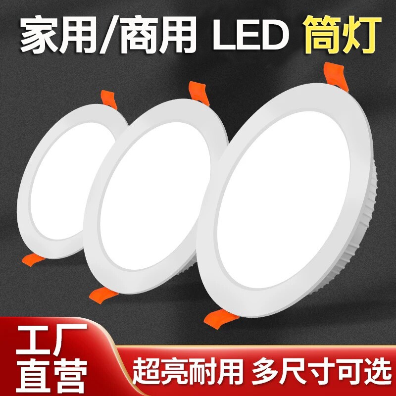 超薄led筒灯嵌入式天花灯4寸客厅店铺大功率超亮商用洞孔灯75m