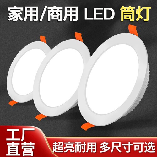 嵌入式筒灯大功率店铺超亮孔灯