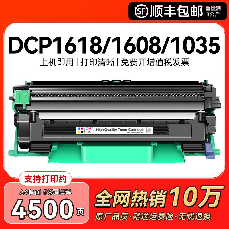 适用兄弟1618w粉盒TN1035 DCP1608 1519硒鼓HL1208 1218w 1118墨盒MFC1919nw碳粉1908鼓架1518激光打印机CMYK