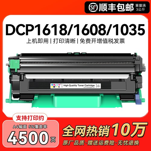 适用兄弟1618w粉盒TN1035 DCP1608 1519硒鼓HL1208 1218w 1118墨盒MFC1919nw碳粉1908鼓架1518激光打印机CMYK
