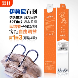 伊势尼鱼钩子线双钩正品 野钓鲫鱼钩 绑好成品加粗鲤鱼钩鱼线组合装