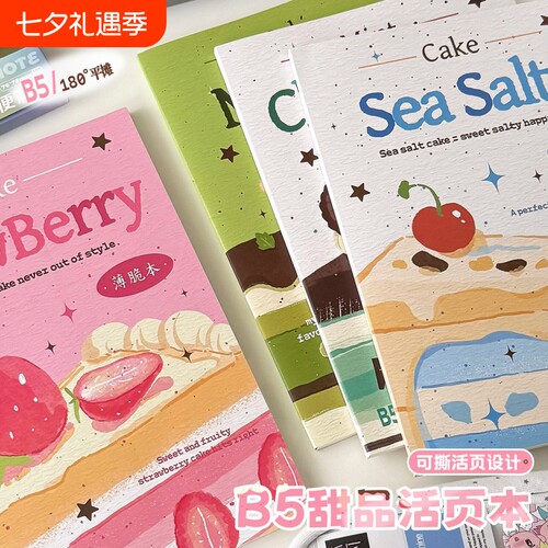 高颜值B5甜品活页本办公学习加厚笔记本横线甜心草莓薄脆本拍纸本20孔可撕横线刷题薄荷生巧考研本子可平摊
