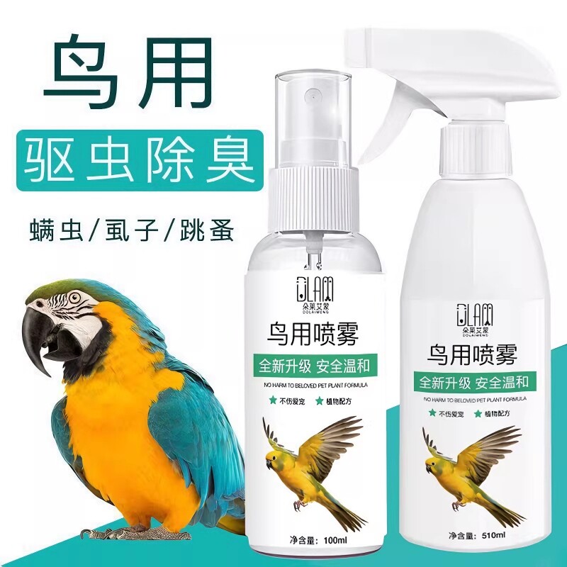 鸟类驱虫喷剂杀菌消毒鹦鹉驱虫通用清洁抑菌除臭体外驱虫喷雾清理