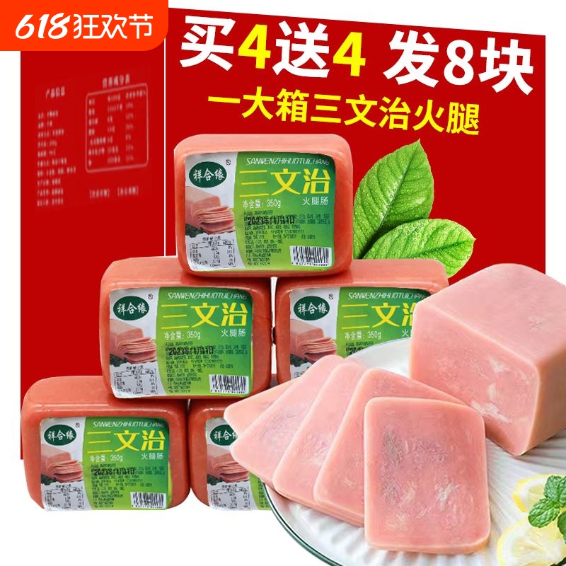 【买1送1】三文治火腿香肠午餐肉方火腿即食早餐三明治切片火腿肠