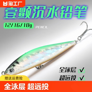 一颤沉水铅笔路亚饵远投钓小翘嘴神器假饵淡水通杀野钓鲈辣子鸡