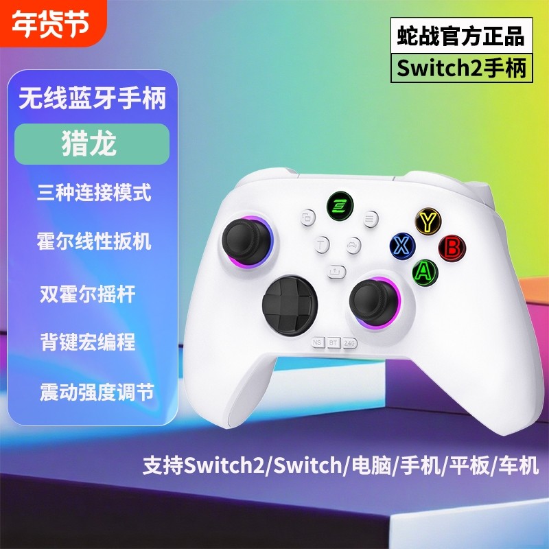 猎龙Switch2电脑游戏手柄Xbox无线游戏手柄无线控制器蓝牙适配PC电脑平板手机车机体感steam官方正品