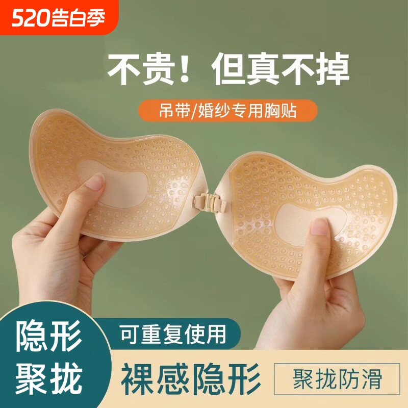 芒果胸贴女士聚拢上托夏季隐形小胸乳贴礼服婚纱照专用文胸提拉
