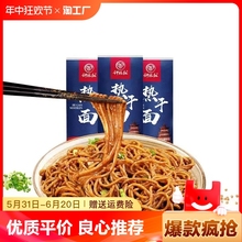 钟林红武汉风味热干面  170g*3包/组正宗碱水面条挂面早餐速食