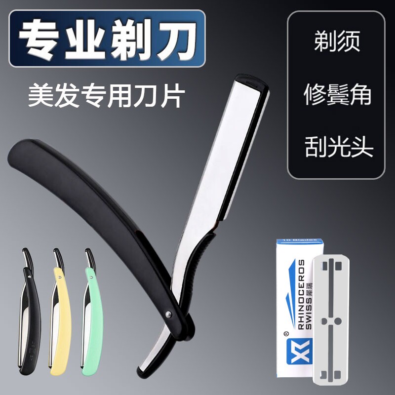 理发店老式刮胡刀刮刀理发老式剃刀刮胡刀手动剃须刀剃光头刀片