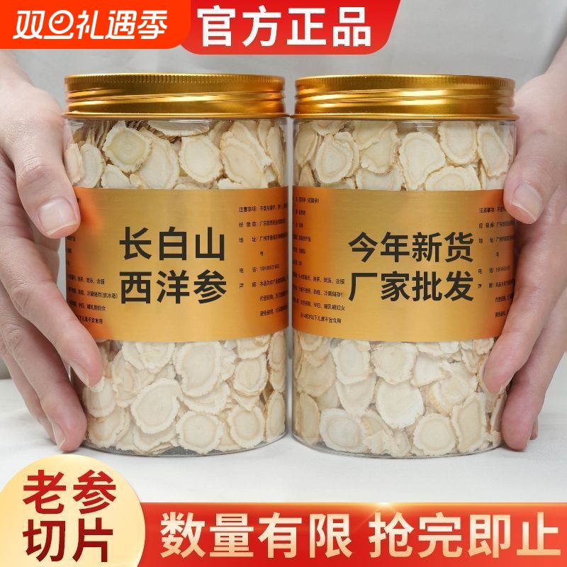 【提神超管用】长白山西洋参切片瓶装官方补气泡水党参无硫熏正宗