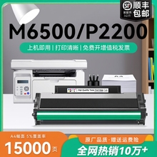 适用奔图M6500硒鼓PD201粉盒P2200 P2500nw/w P2550打印机墨盒pantum M6550 M6600 6500nw/nwe墨粉碳粉CMYK