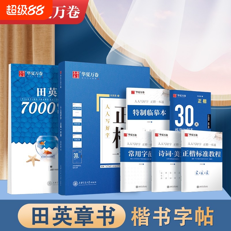 华夏万卷楷书赠送钢笔