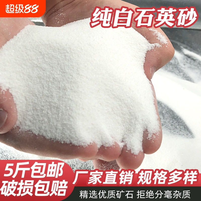 天然纯白细沙白鱼缸装饰造景底砂石英砂化妆沙鱼缸专用沙白色沙子